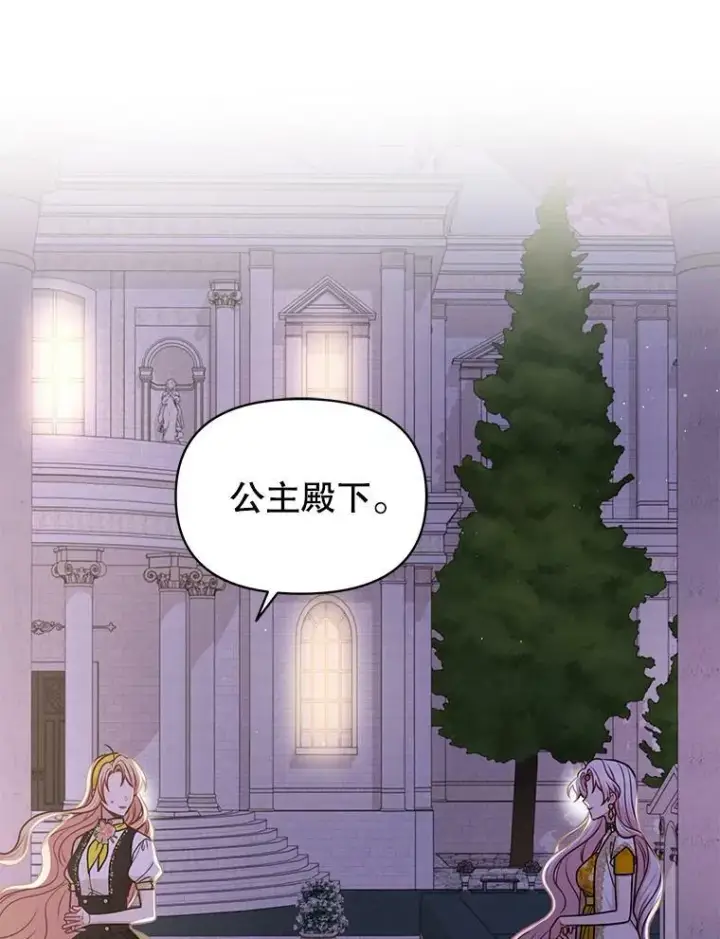 《我把竹马养黑化》77.公主的误会图96