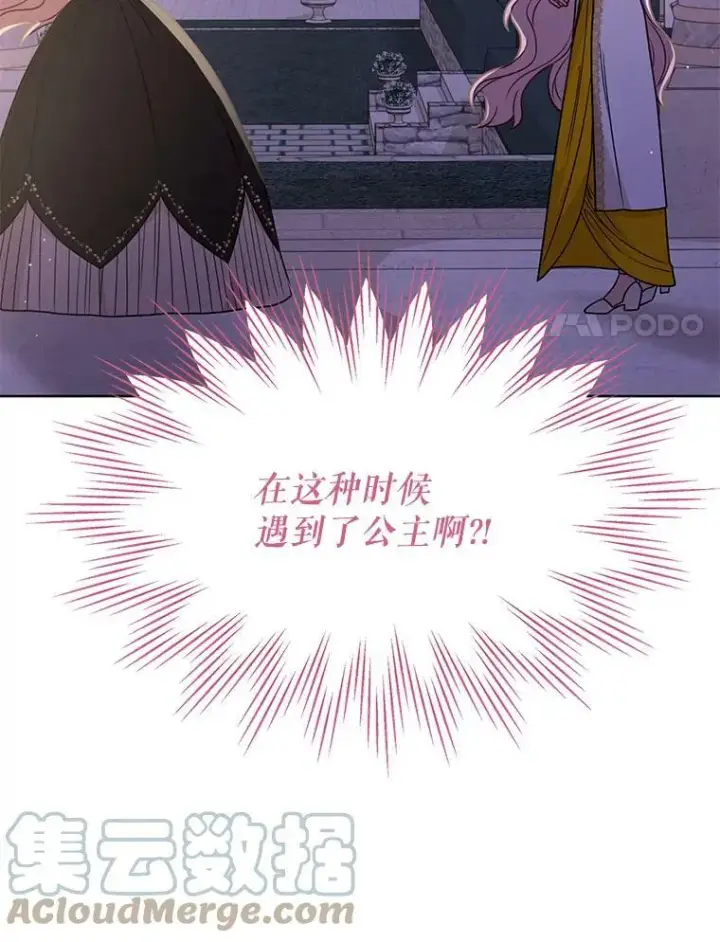《我把竹马养黑化》77.公主的误会图97