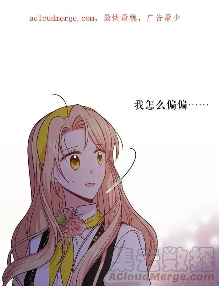 《我把竹马养黑化》77.公主的误会图99