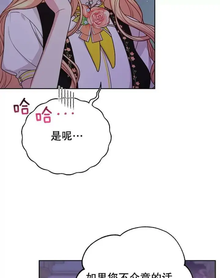 《我把竹马养黑化》78.恋爱事业图10