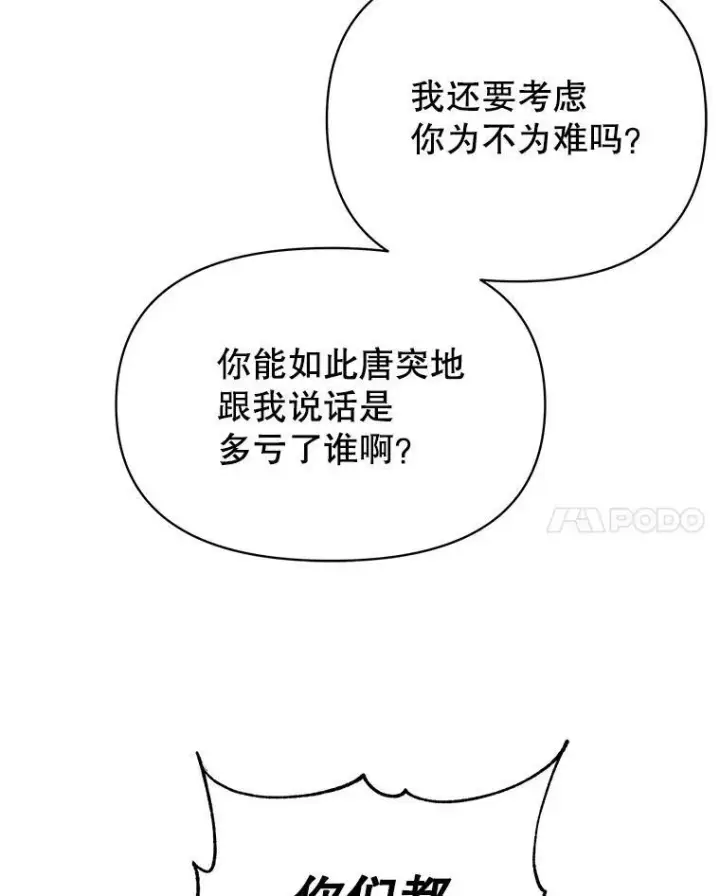 《我把竹马养黑化》78.恋爱事业图100