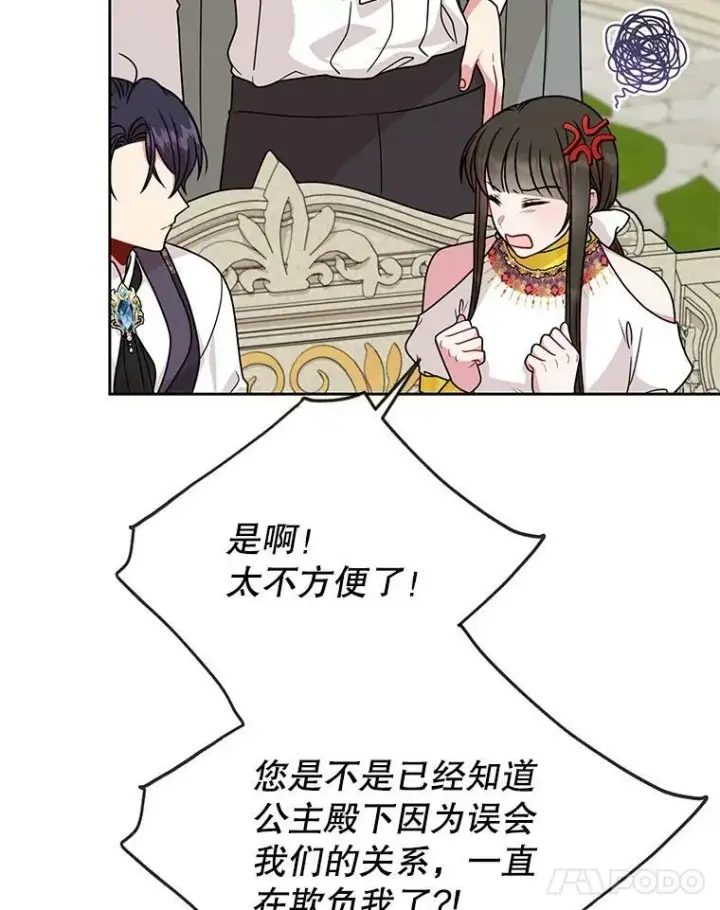 《我把竹马养黑化》78.恋爱事业图104