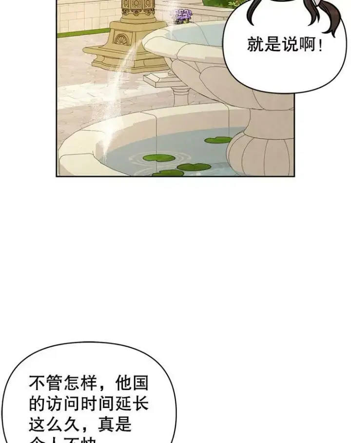 《我把竹马养黑化》78.恋爱事业图106