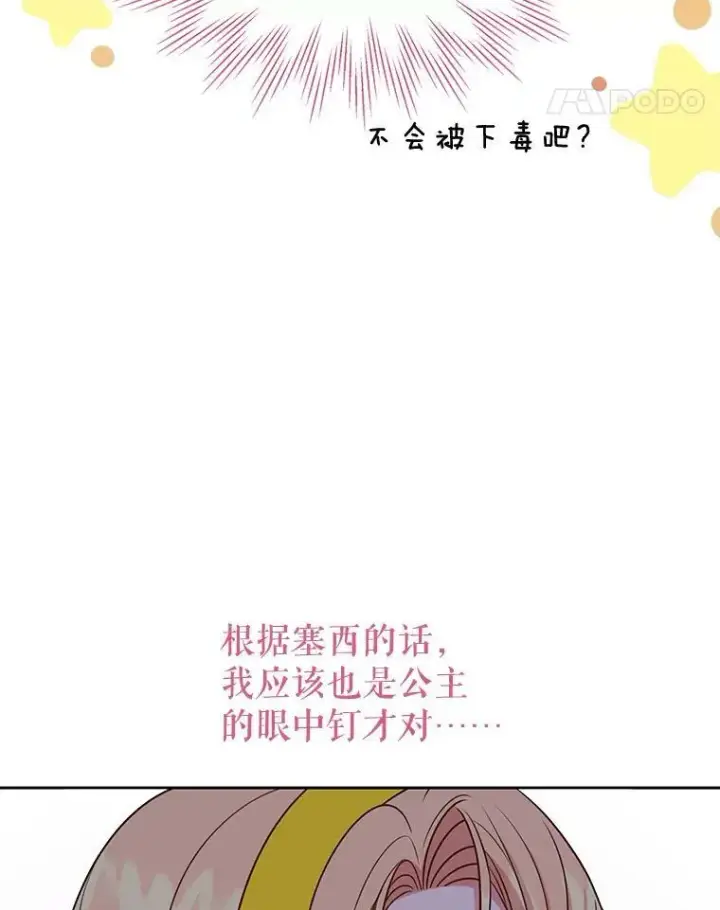 《我把竹马养黑化》78.恋爱事业图12
