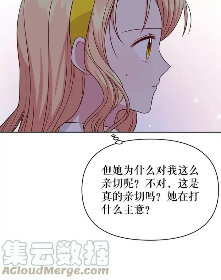 《我把竹马养黑化》78.恋爱事业图13