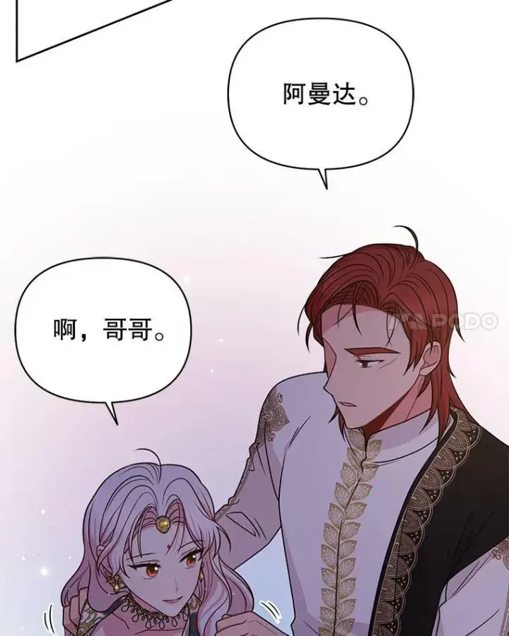 《我把竹马养黑化》78.恋爱事业图15
