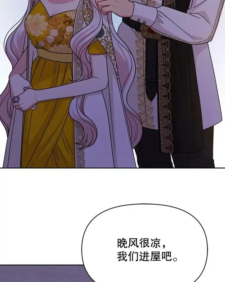 《我把竹马养黑化》78.恋爱事业图16
