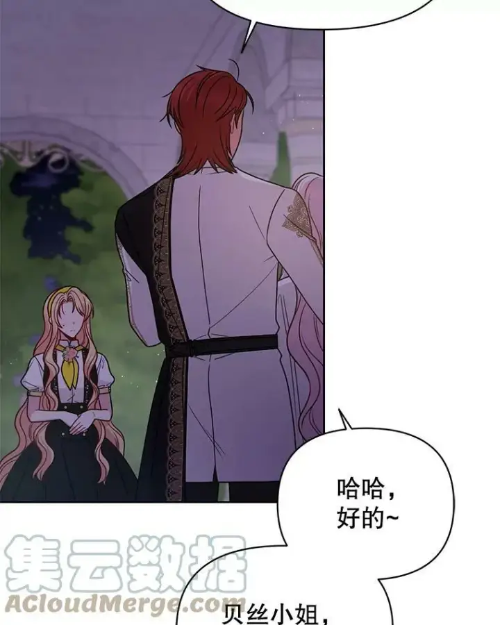 《我把竹马养黑化》78.恋爱事业图17