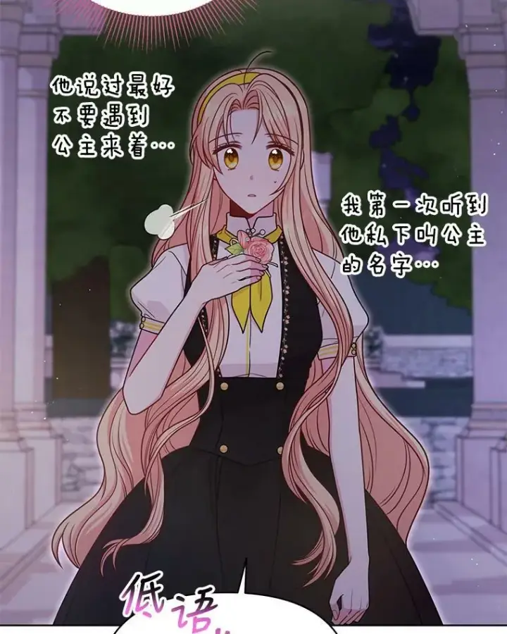 《我把竹马养黑化》78.恋爱事业图20