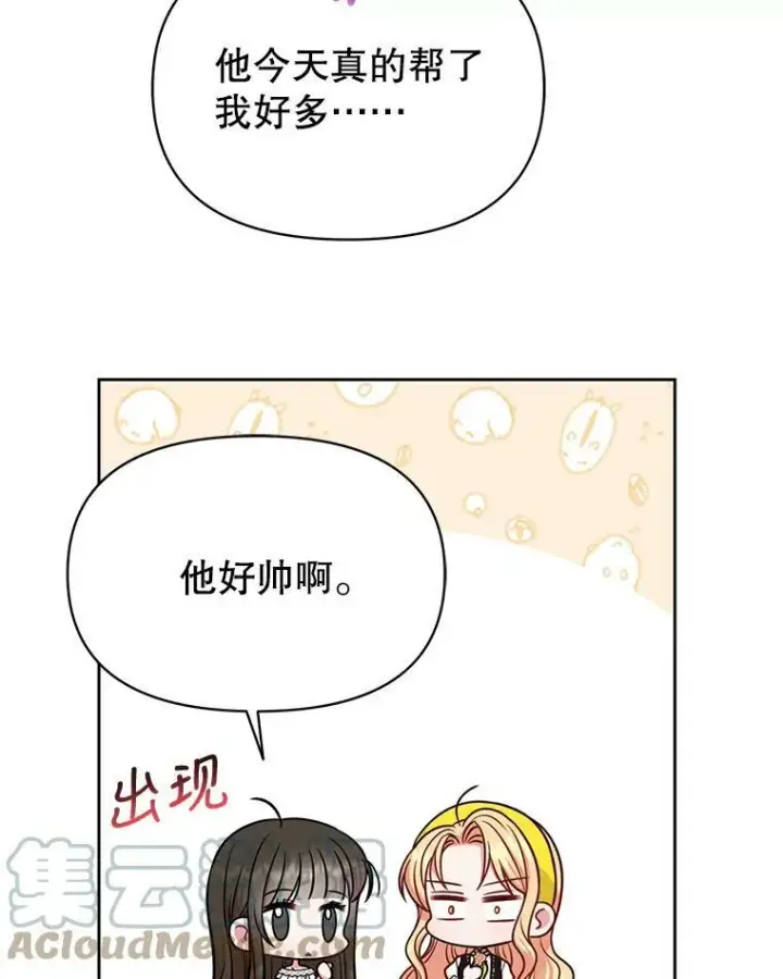 《我把竹马养黑化》78.恋爱事业图21