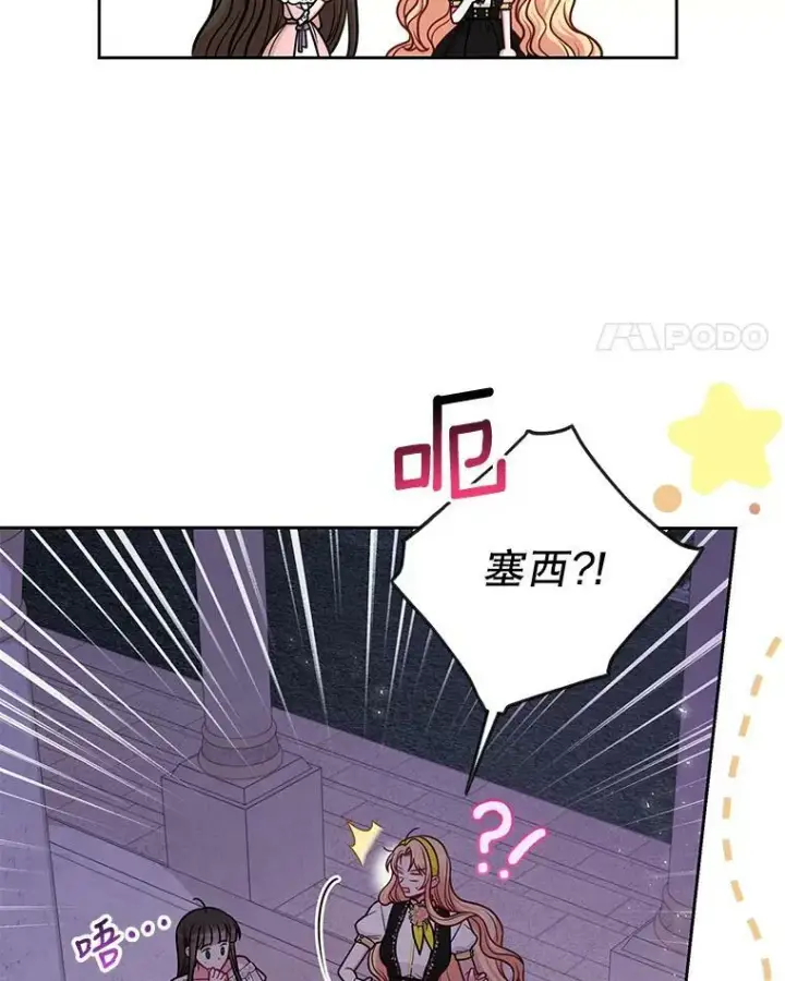 《我把竹马养黑化》78.恋爱事业图22