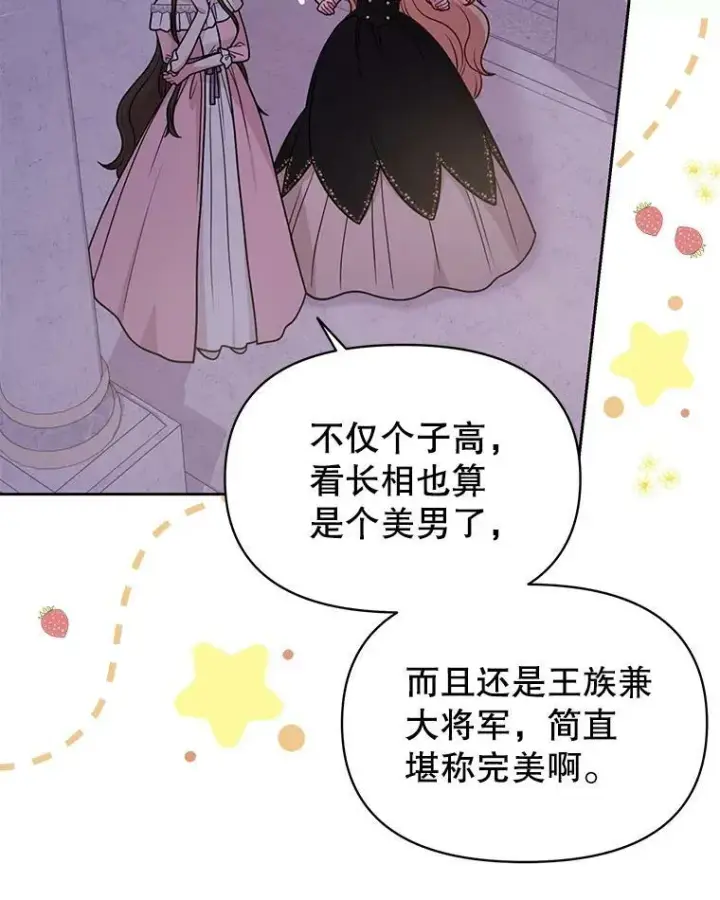 《我把竹马养黑化》78.恋爱事业图23