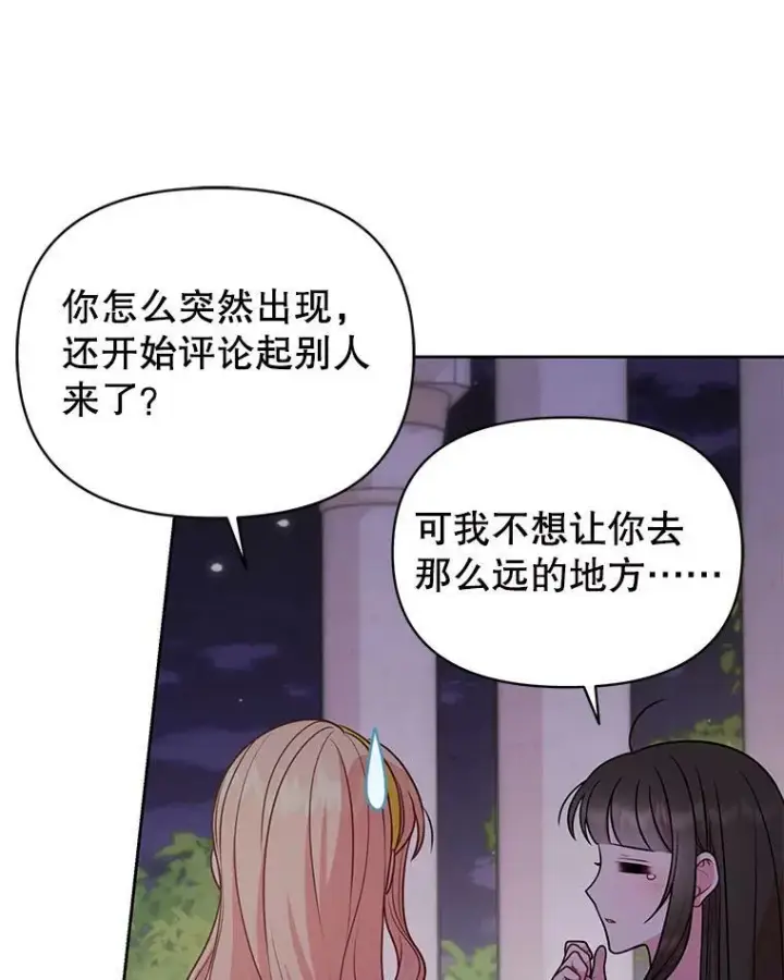 《我把竹马养黑化》78.恋爱事业图24