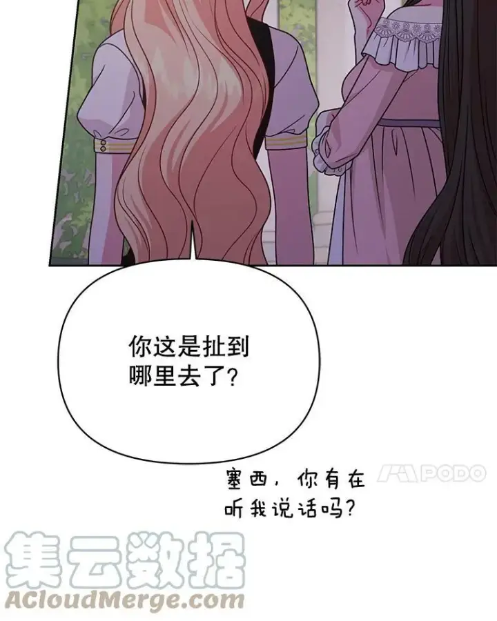 《我把竹马养黑化》78.恋爱事业图25