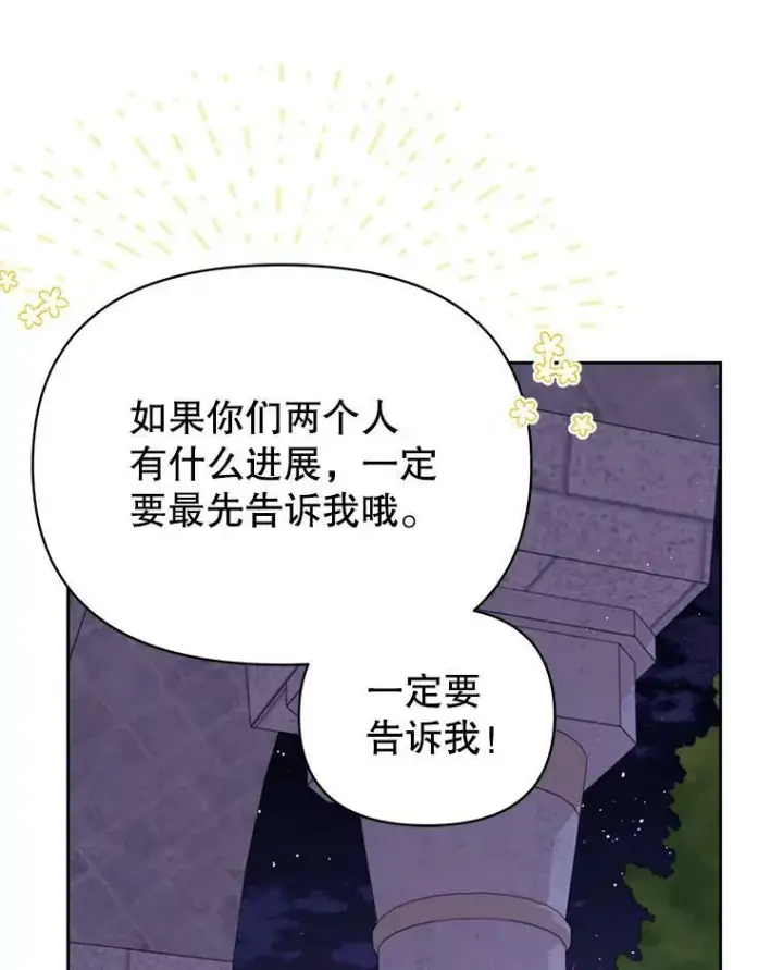 《我把竹马养黑化》78.恋爱事业图26