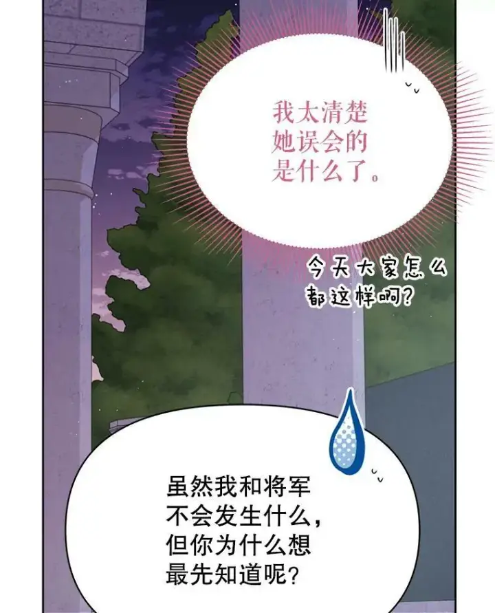 《我把竹马养黑化》78.恋爱事业图27