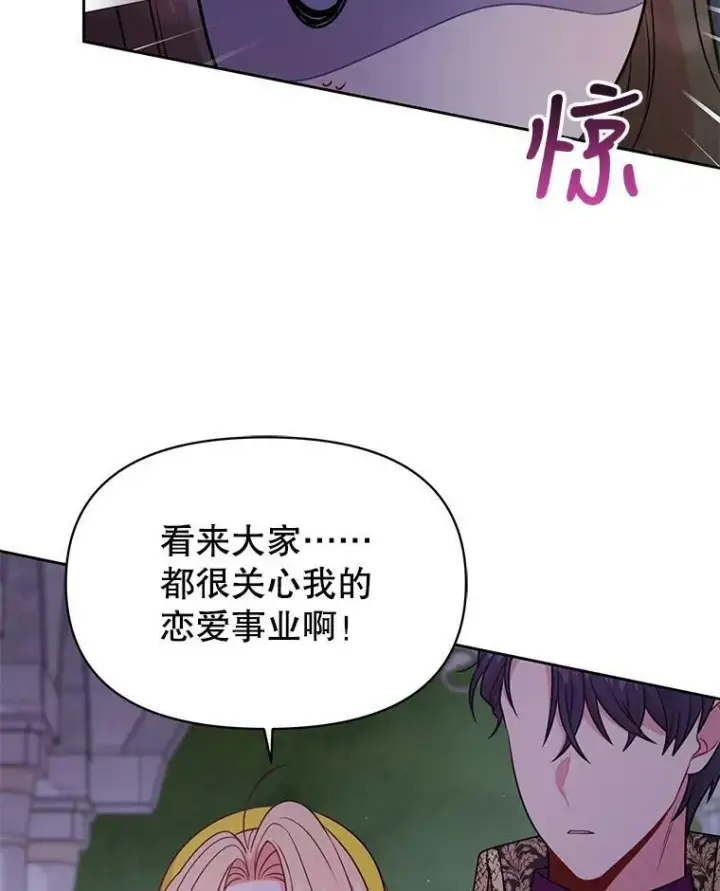 《我把竹马养黑化》78.恋爱事业图30