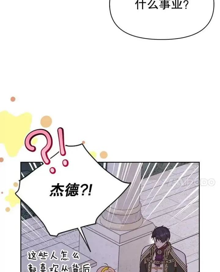 《我把竹马养黑化》78.恋爱事业图32