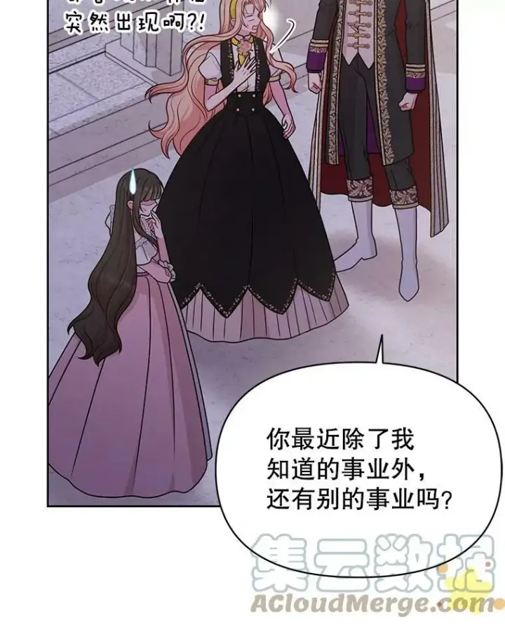《我把竹马养黑化》78.恋爱事业图33