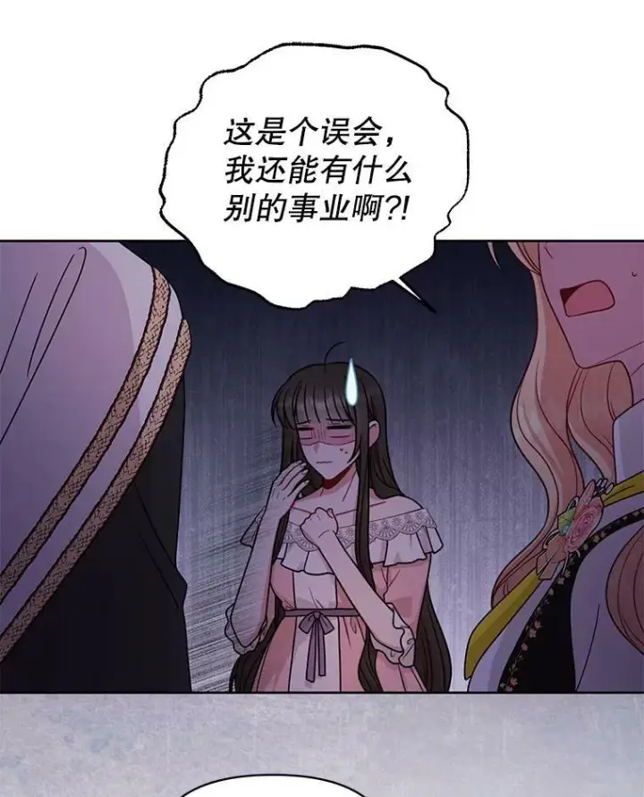 《我把竹马养黑化》78.恋爱事业图34