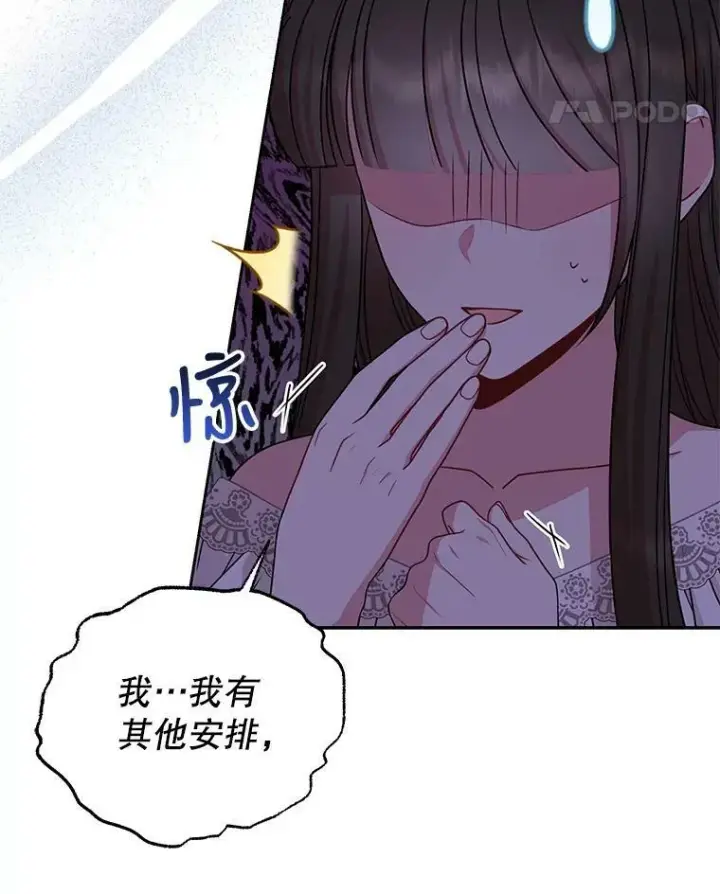 《我把竹马养黑化》78.恋爱事业图36