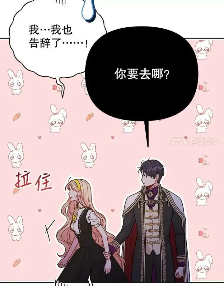 《我把竹马养黑化》78.恋爱事业图39
