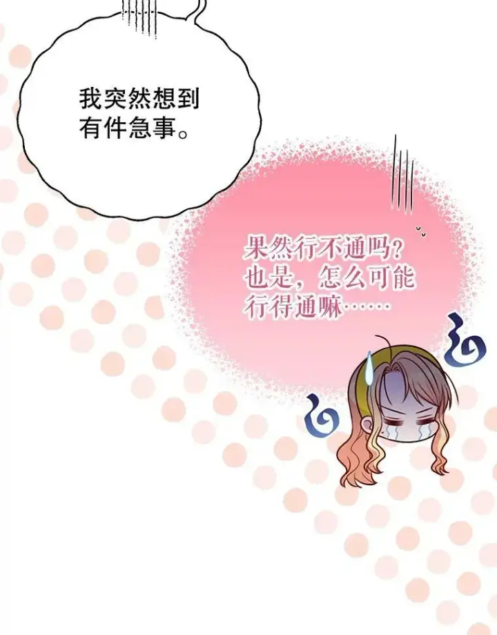 《我把竹马养黑化》78.恋爱事业图40