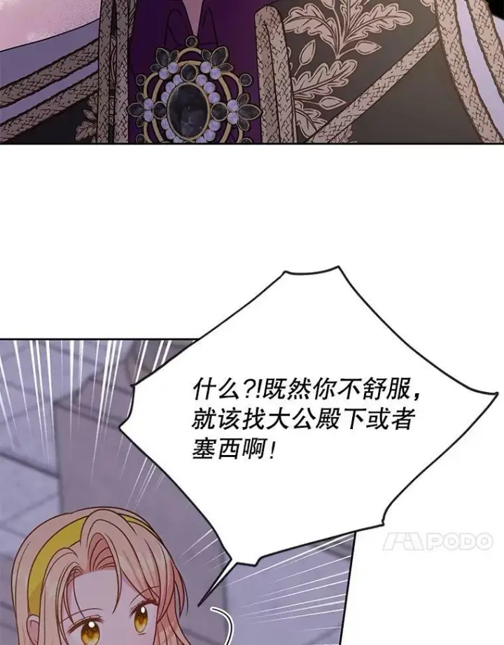 《我把竹马养黑化》78.恋爱事业图42