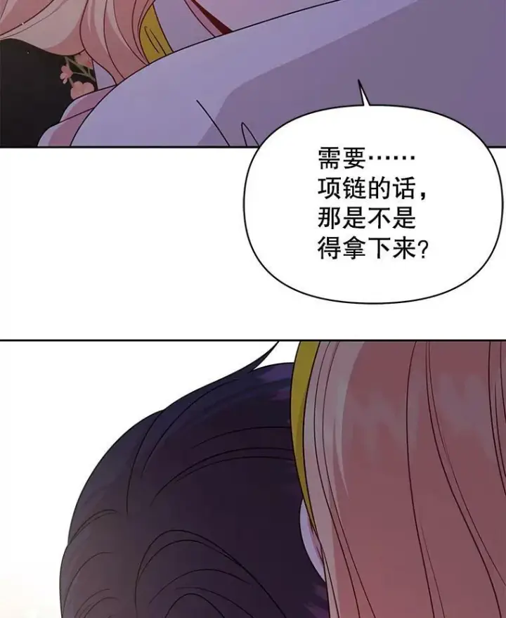 《我把竹马养黑化》78.恋爱事业图48