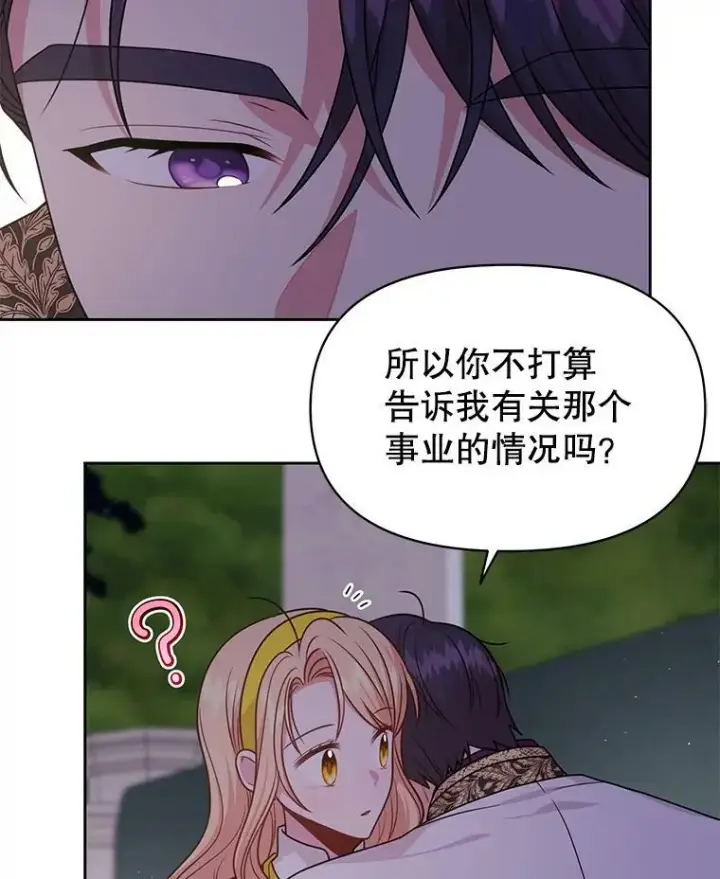 《我把竹马养黑化》78.恋爱事业图52