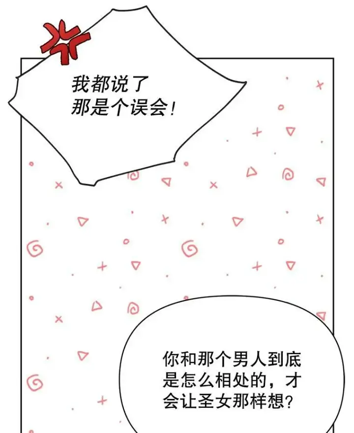 《我把竹马养黑化》78.恋爱事业图55