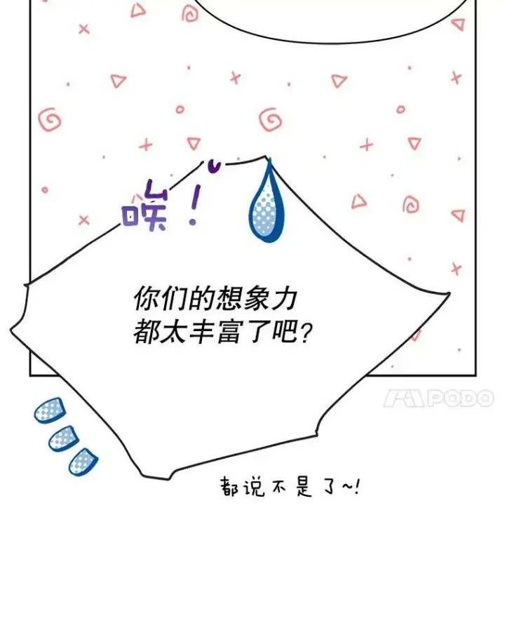 《我把竹马养黑化》78.恋爱事业图56