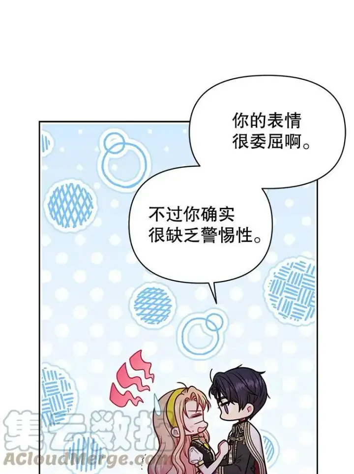 《我把竹马养黑化》78.恋爱事业图57