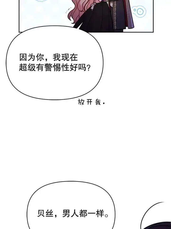 《我把竹马养黑化》78.恋爱事业图58