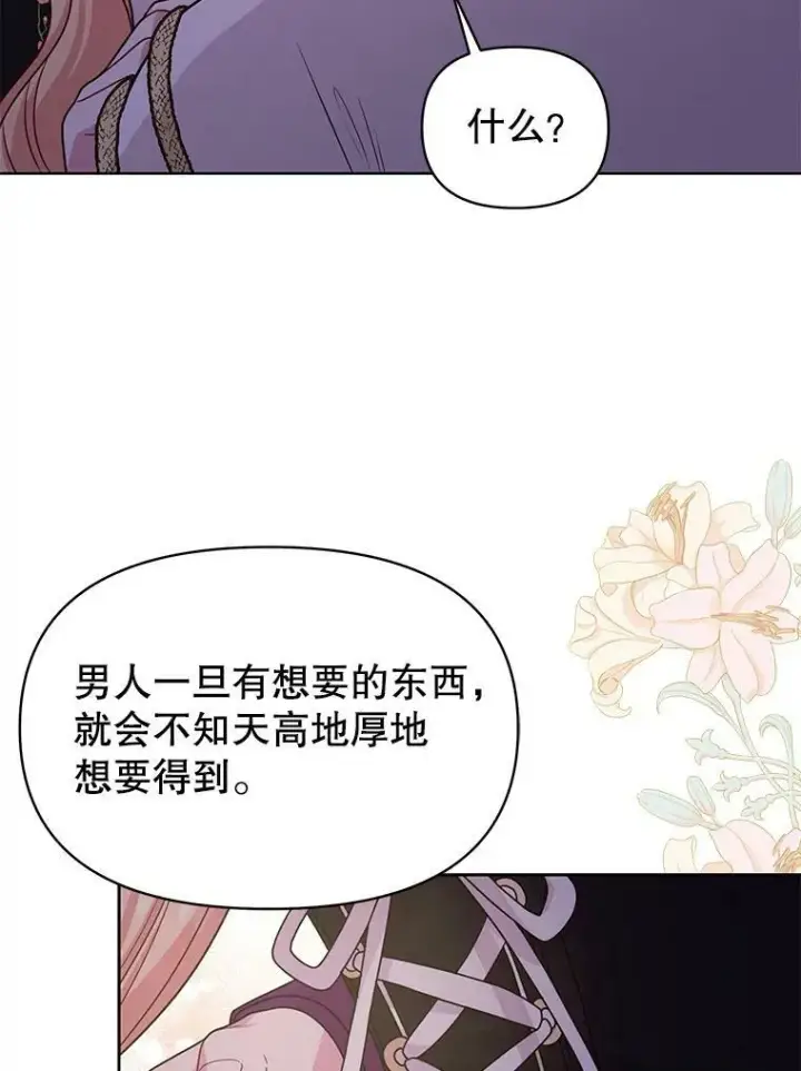 《我把竹马养黑化》78.恋爱事业图60