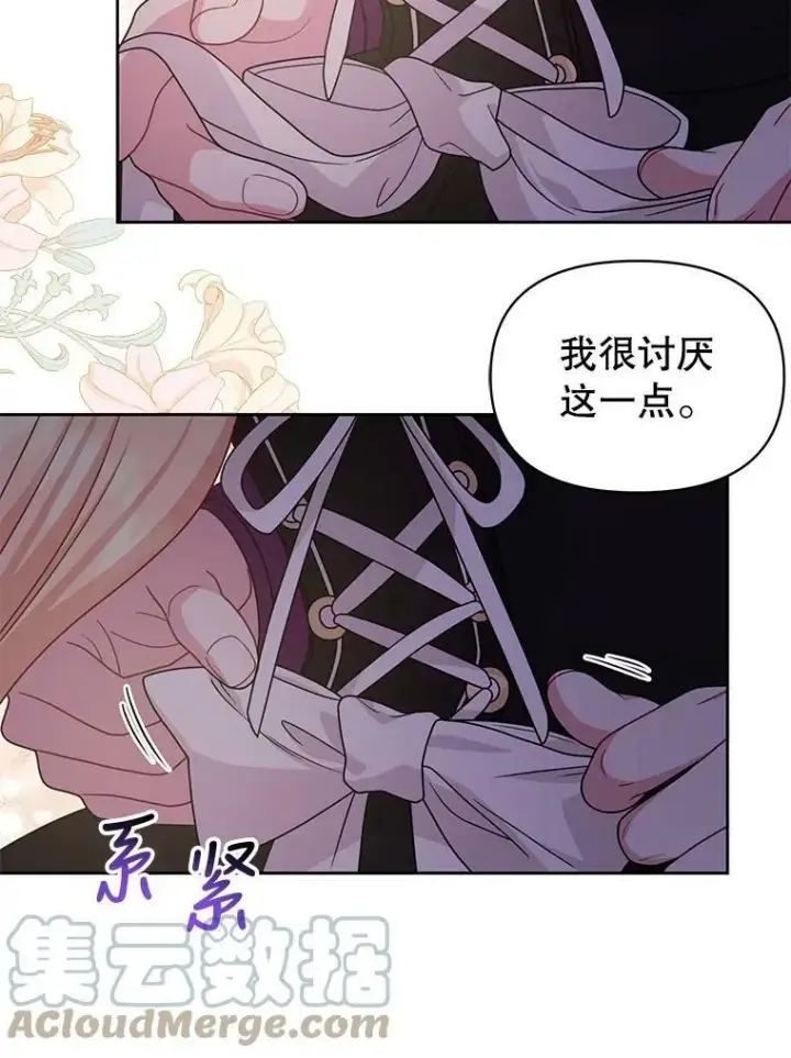 《我把竹马养黑化》78.恋爱事业图61