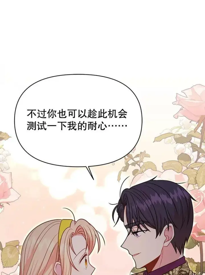 《我把竹马养黑化》78.恋爱事业图62