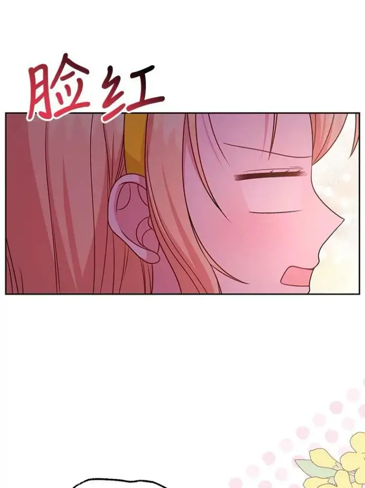 《我把竹马养黑化》78.恋爱事业图64
