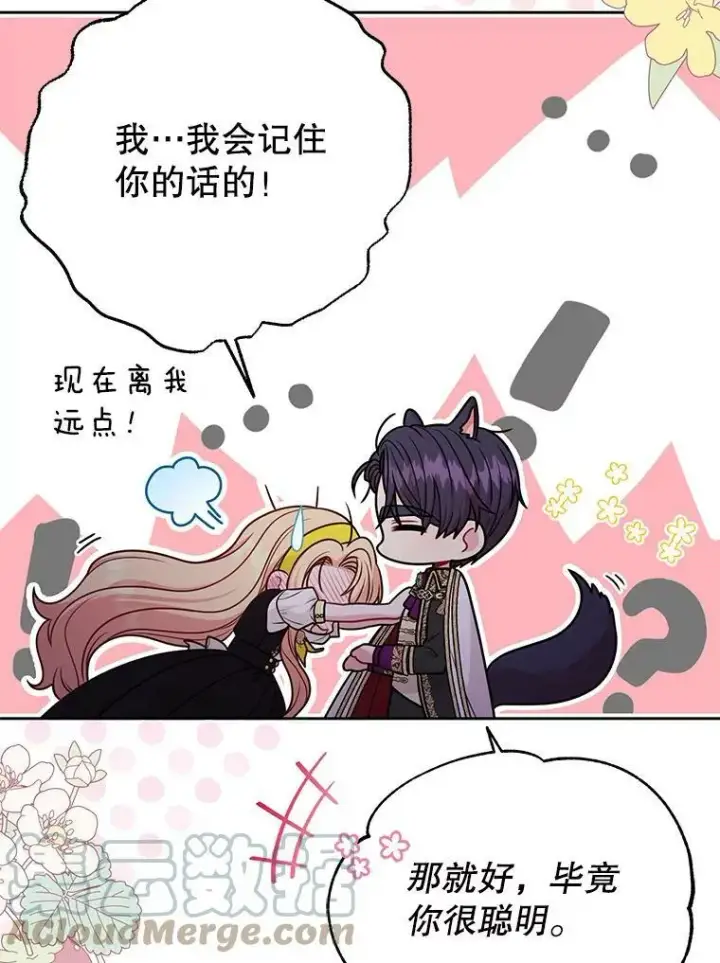 《我把竹马养黑化》78.恋爱事业图65