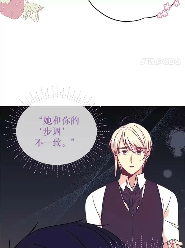 《我把竹马养黑化》78.恋爱事业图66