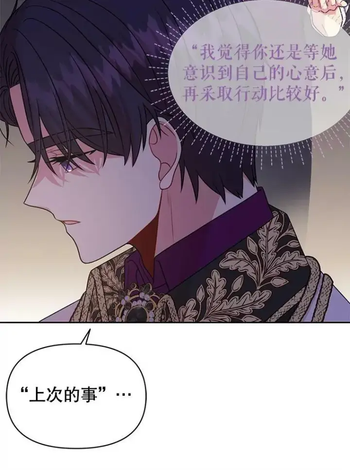 《我把竹马养黑化》78.恋爱事业图67