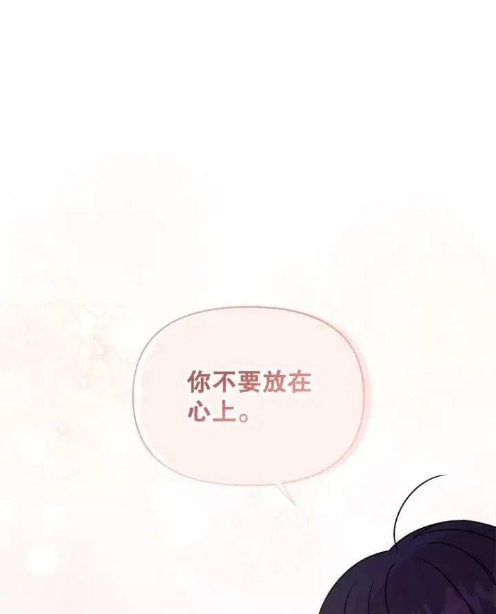 《我把竹马养黑化》78.恋爱事业图68