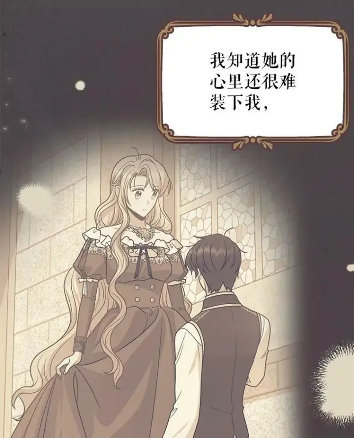 《我把竹马养黑化》78.恋爱事业图70