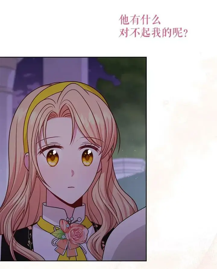 《我把竹马养黑化》78.恋爱事业图75