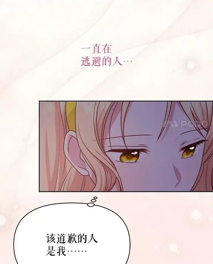 《我把竹马养黑化》78.恋爱事业图76