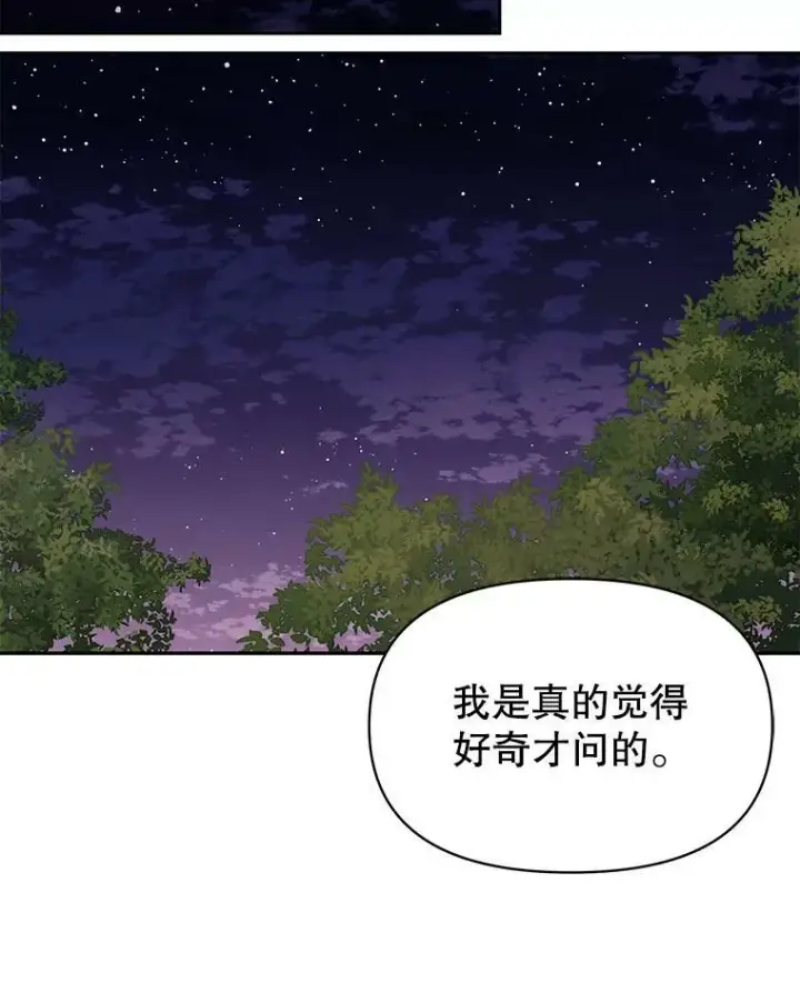 《我把竹马养黑化》78.恋爱事业图78