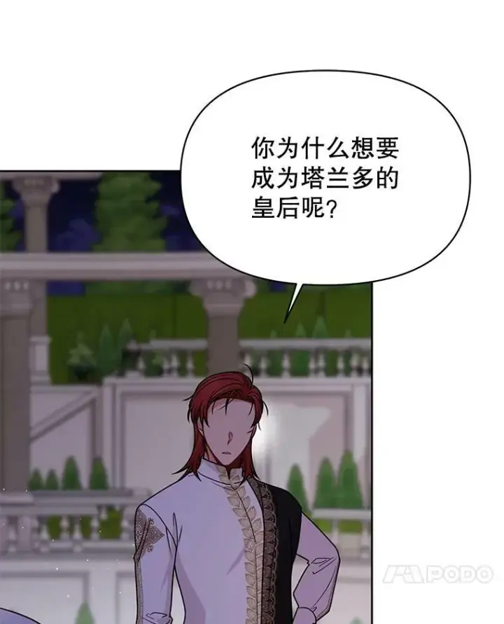 《我把竹马养黑化》78.恋爱事业图79