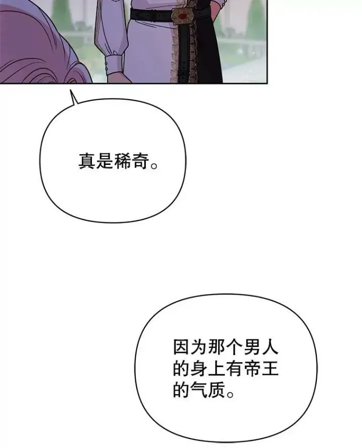 《我把竹马养黑化》78.恋爱事业图80