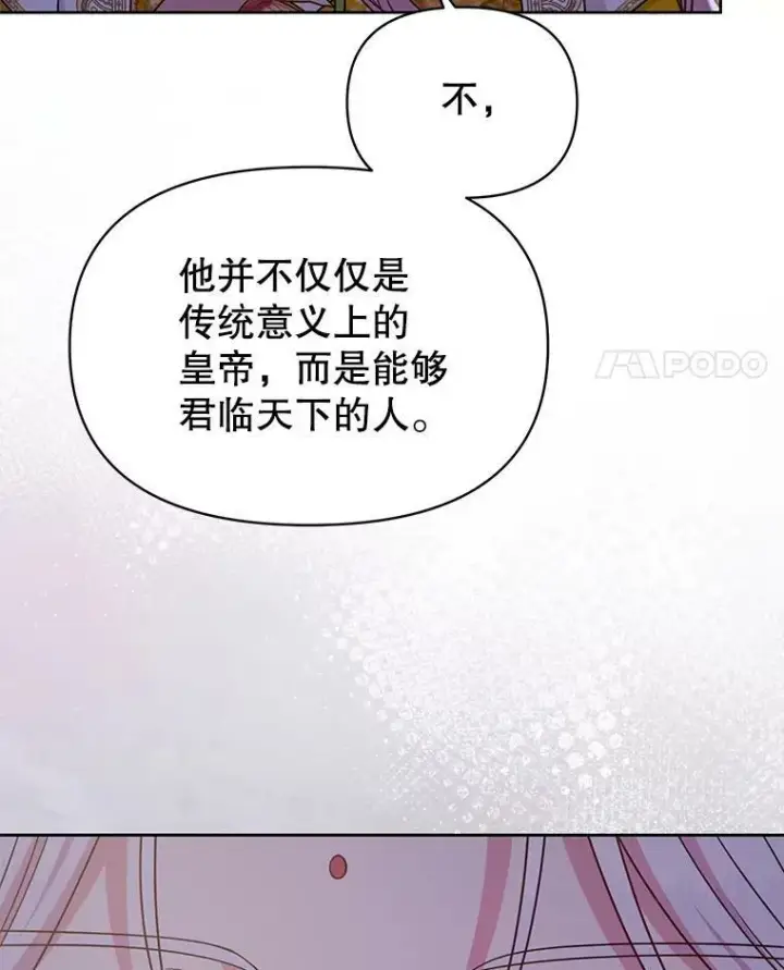 《我把竹马养黑化》78.恋爱事业图83