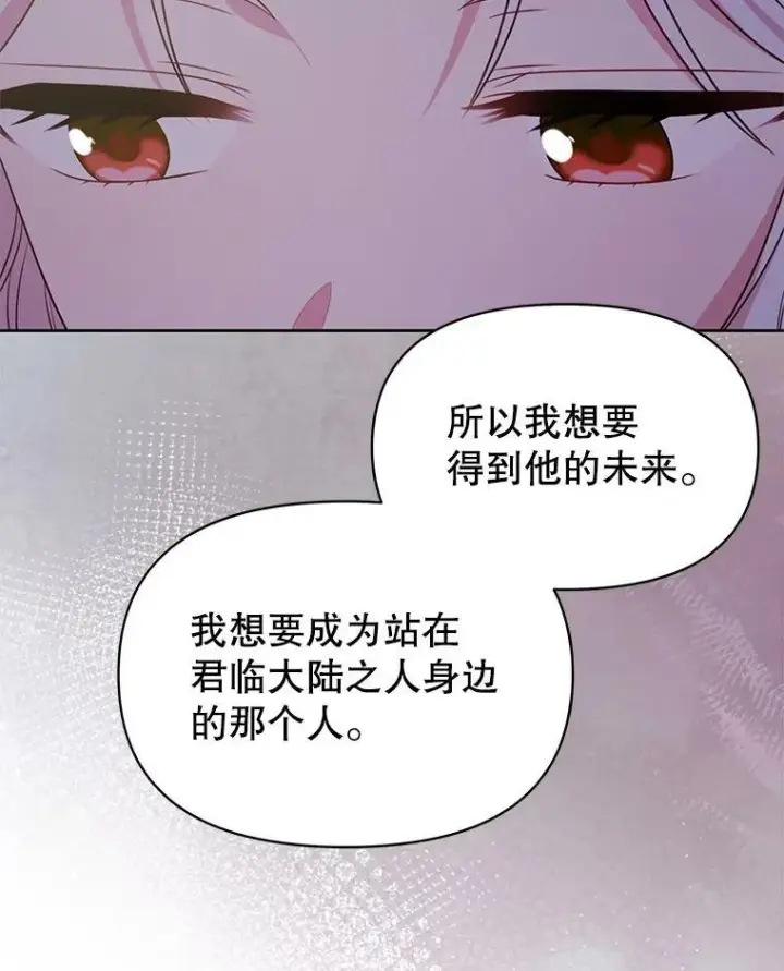 《我把竹马养黑化》78.恋爱事业图84